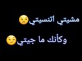حالات واتس  مشيتي اتنسيتي  ( وكأنك م جيتي )عصام صاصا |2022