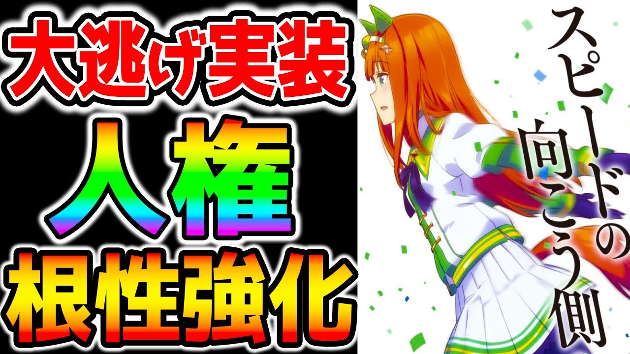 ウマ娘2 スズカさん人権に 大逃げ実装 根性強化 位置取り争い 追い比べ レアスキル ツインターボも来るうう バランス調整 アニバーサリー ウマ娘プリティーダービー攻略まとめ うまむすめ 根性育成 Youtube ウマ娘2 スズカさん人権に 大逃げ実装 根性強化 位置取り争い 追い比べ レアスキル ツインターボも来るうう バランス調整 アニバーサリー ウマ娘プリティーダービー攻略まとめ うまむすめ 根性育成 Youtube