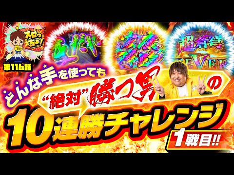 もっくんのスロっちょ！ vol.116