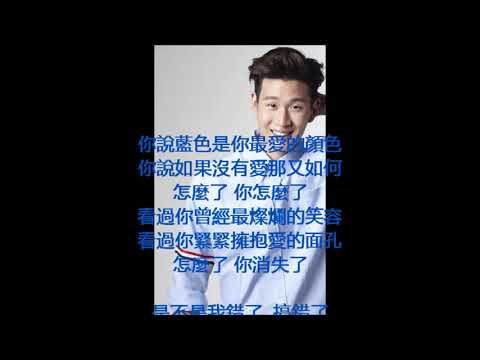 怎麼了 What's Wrong--Eric周興哲