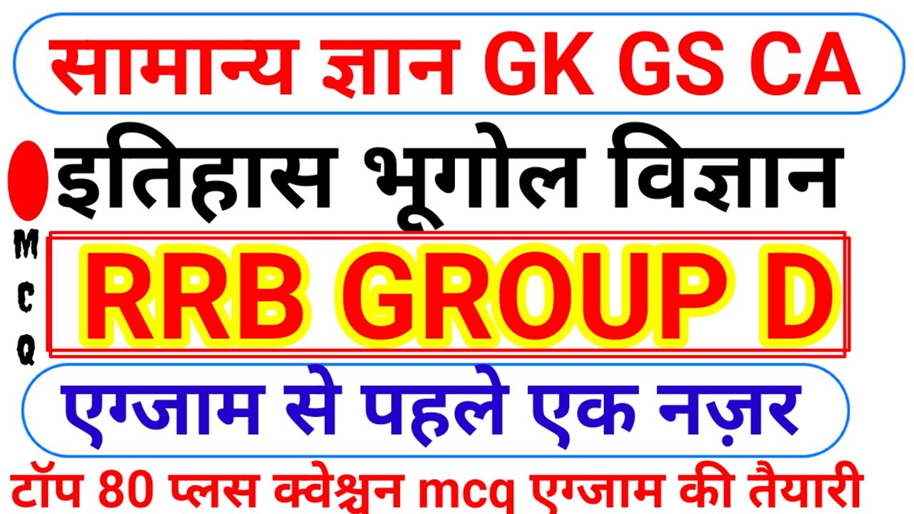 #14 science Gk मैराथन class l GK MCQ question ❓ RRB Grup D ltest series RRB Grup D #gk #rrb #science