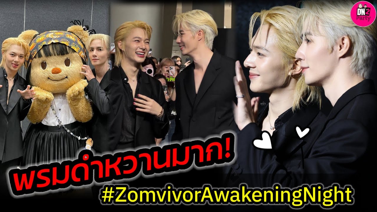 พรมดำหวานมาก! "ซี-นุนิว" เปิดตัวซีรีย์ Zomvivor Awakening Night 