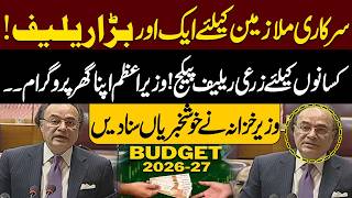 Good News for Govt Employees | Agricultural  Package & Housing Program | Finance Minister Speech