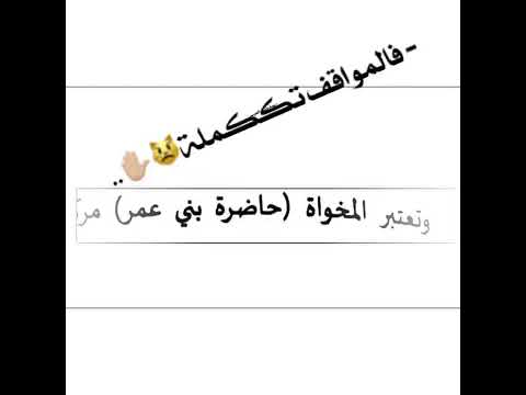 بني عمر زهران تزبن غامد من بطش خالد بن لؤي