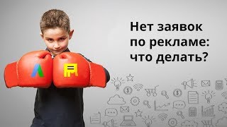 Видео Конечный продукт контекстной рекламы ???????????? (автор: Евгений Тридчиков)