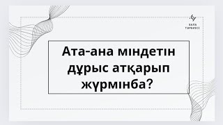 Баланың смартфоннан басқа досы жоқ, неге? Бала тәрбиесі.