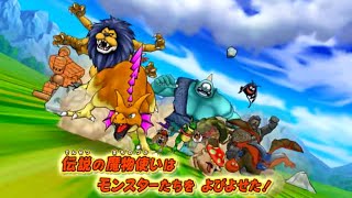 ドラゴンクエスト モンスターバトルロード100枚以上 【伝説の魔物使い付き】 YouTube