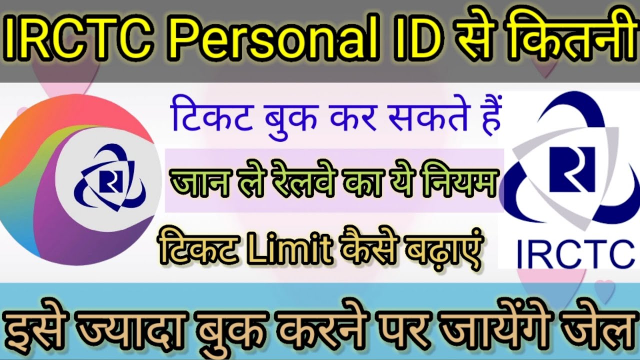 irctc personal Id se kitne ticket book kar sakte hain/irctc personal id ticket booking limit month