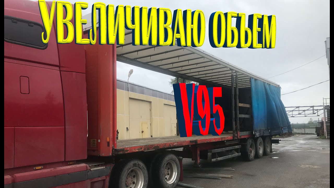 Объем автомобильного прицепа