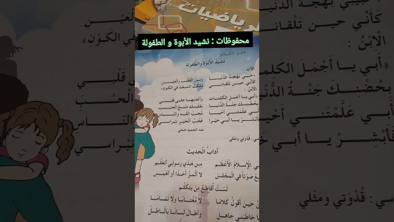محفوظات نشيد الأبوة و الطفولة قسم 3