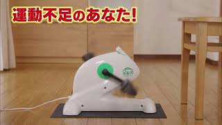 公式】足若丸(あしわかまる)| 楽らく電動サイクルマシン