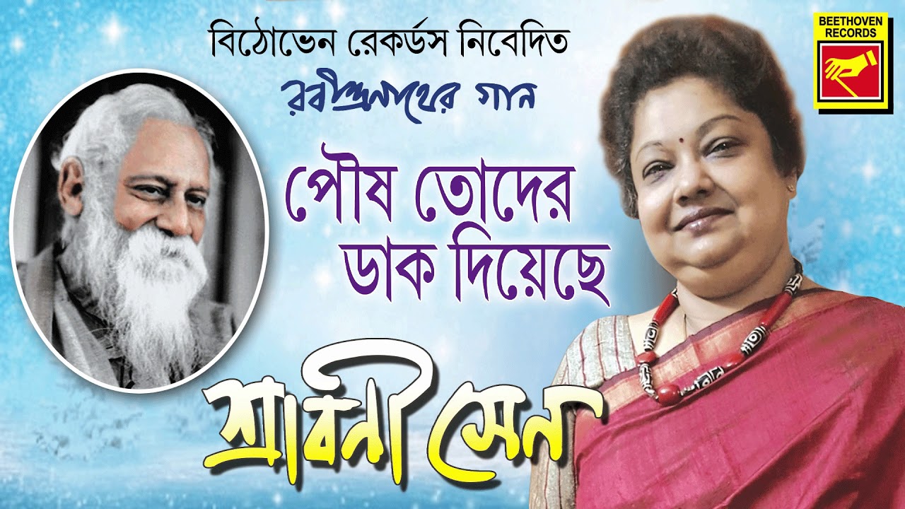      POUS TODER DAK DIYECHE  Shrabani Sen  Rabindra Sangeet  Bengali Song 2020