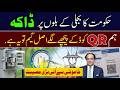 Bijli Bill Relief Electricity Subsidy QR code sacane problem New charges