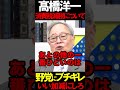 髙橋洋一先生がブチギレ?! #ニュースあさ8 #百田尚樹 #有本香 #北村晴男 #虎ノ門ニュース #文化人放送局 @百田尚樹チャンネル @弁護士北村晴男ちゃんねる #保守 #政治 #時事
