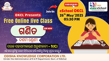 Free Live Summer Classes by OKCL | ଶ୍ରେଣୀ 10 | ଓଡ଼ିଆ ମାଧ୍ୟମ | ଗଣିତ - ସରଳ ସହସମୀକରଣ ଅନୁଶୀଳନୀ - 1 (C)