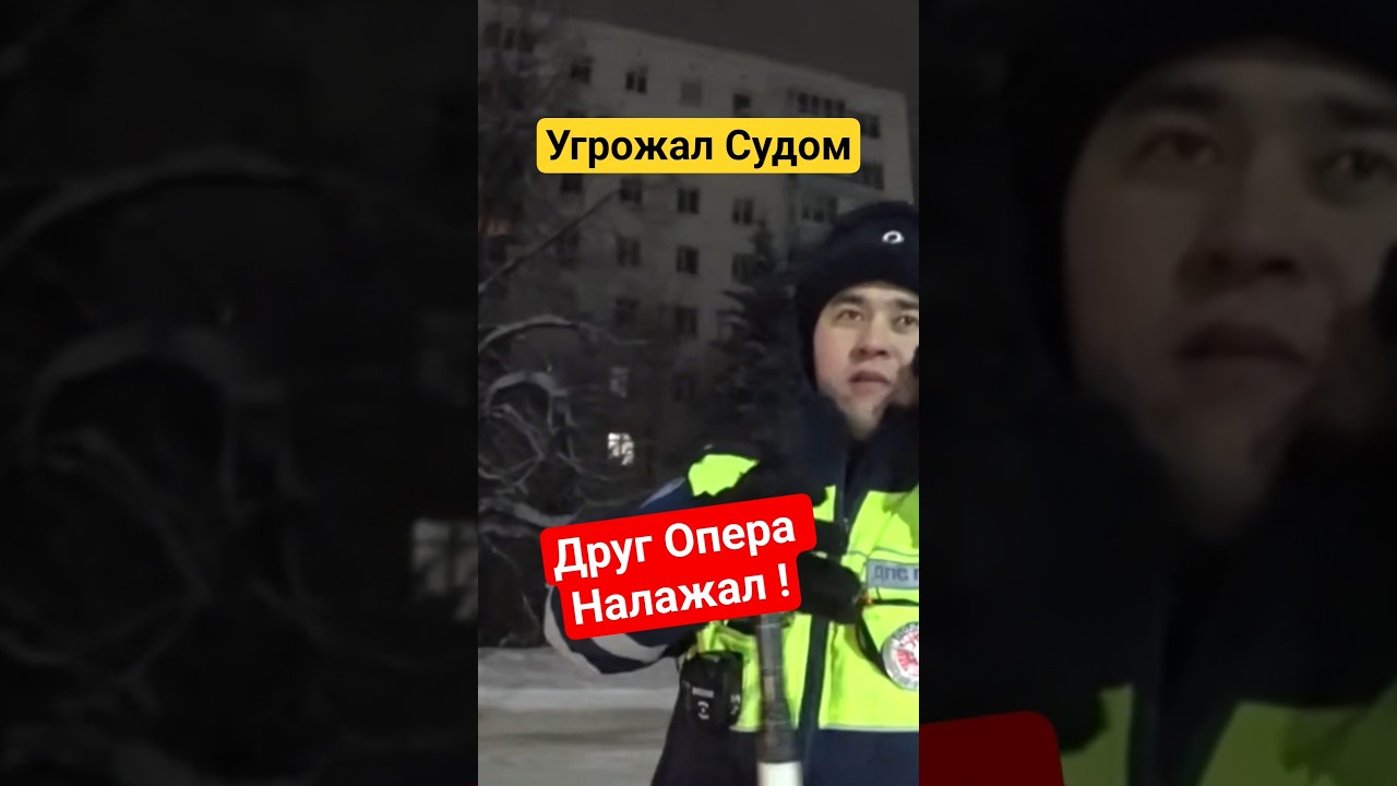БЫКОВАЛ И СДУЛСЯ УГРОЖАЯ СУДОМ ЗА ЮТЮБ ДПС ГАИ УФА 