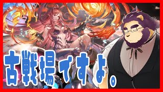【グラブル】久し振りの古戦場配信ですね【射干玉ウヌ】