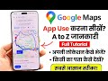 How To Use Google Maps App Kaise Use Kare | Google Maps App Use Karne Ka Tarika | Google Maps 2026