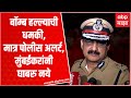 Vivek phansalkar on threat call bomb threat in mumbai mumbaikars should not be afraid vivek  phansalkar