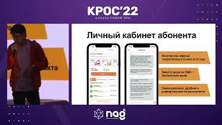 Автоматизация бизнеса через мобильные приложения - Денис Сайфутдинов (Уфанет) на КРОС-2022 screenshot 1