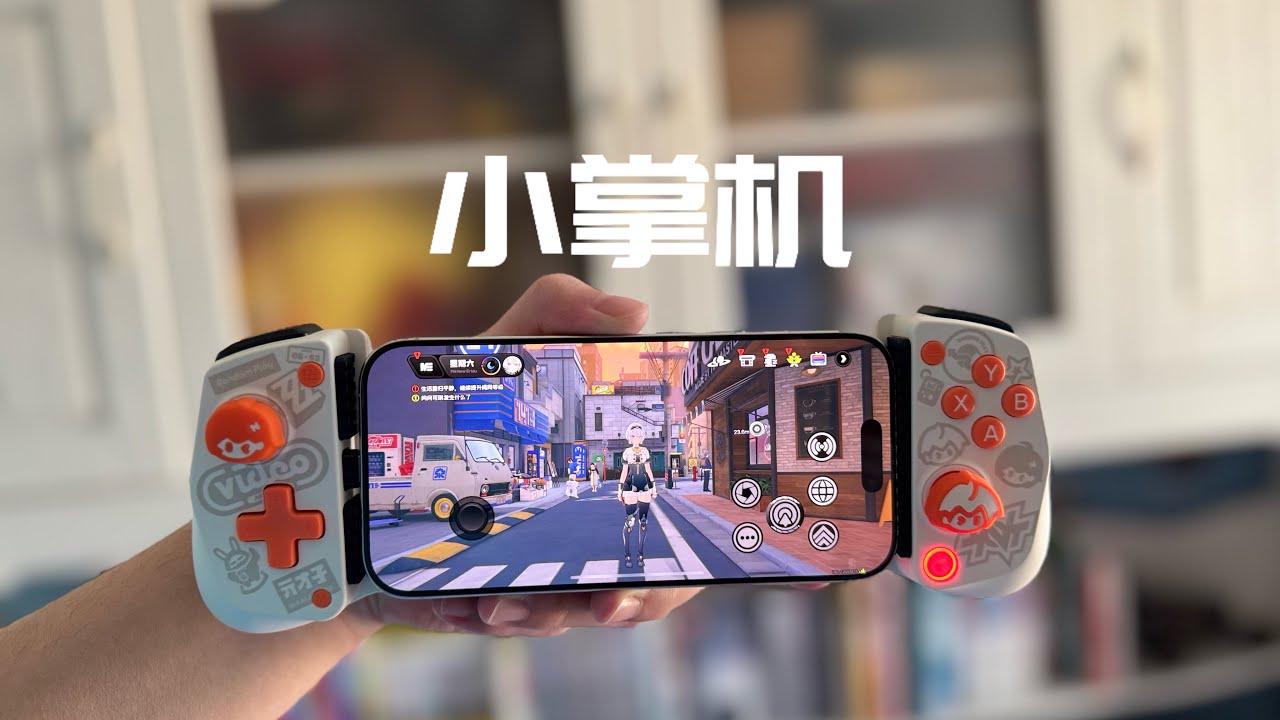 盖世小鸡 X5 Lite 绝区零款开箱体验：从手机到掌机的第一步