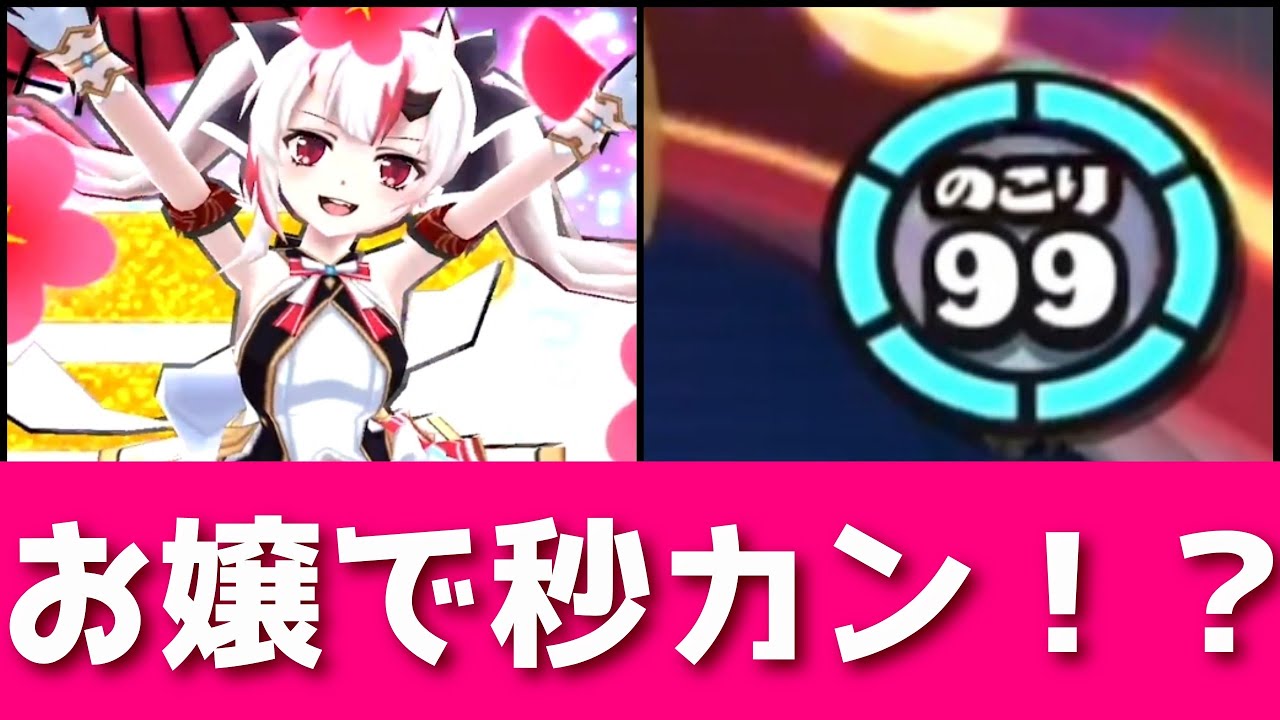 「お嬢でスコアアタック」百鬼あやめを使ったループで残り時間カンストしてみた！！wwwww「妖怪ウォッチぷにぷに、ぷにぷに」(ホロライブコラボ)