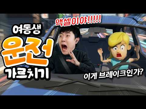 대체 면허를 어떻게 딴 거야!!!! 99%가 화낸다는 운전 가르치기... 과연 화 안낼 수 있을까?