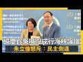 饒慶鈴恐遭罰！冤喊「沒成行海峽論壇」　朱立倫怒斥：民主倒退｜NOWNEWS #CC字幕
