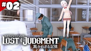 【LOST JUDGMENT：裁かれざる記憶】ファーストペンギンになりたい👻#02※ネタバレ注意【椎名唯華/にじさんじ】