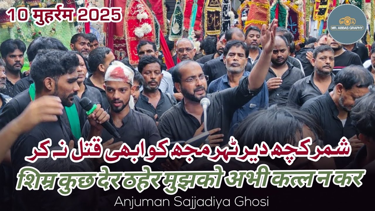 Shimr Kuchh Der Thaher Mujhko Abhi Qatl Na Kar 10 Muharram Noha 2025 | Anjuman Sajjadiya Ghosi