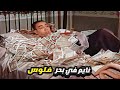 اسماعيل ياسين نايم في الفلوس اللي اخدها من العفريت ومش حاسس بالدنيا نايم في بحر فلوس 