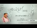 Shri Ram Katha || Day 1 || Vivek Dham, Ludhiana (punjab) || Param Pujay Shri Gaur Das Ji Maharaj ||