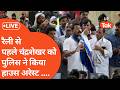 बिजनौर में पुलिस ने Chandrashekhar को किया हाउस अरेस्ट !