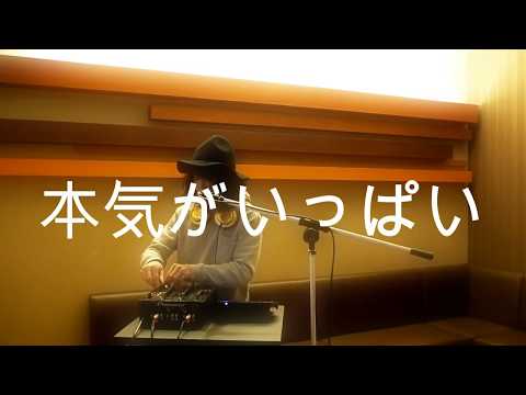 V6の『本気がいっぱい』をカラオケDJが歌ってみた