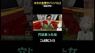 スイカの穴 #short #shorts【戌神ころね/獅白ぼたん/ホロライブ/切り抜き/clip】