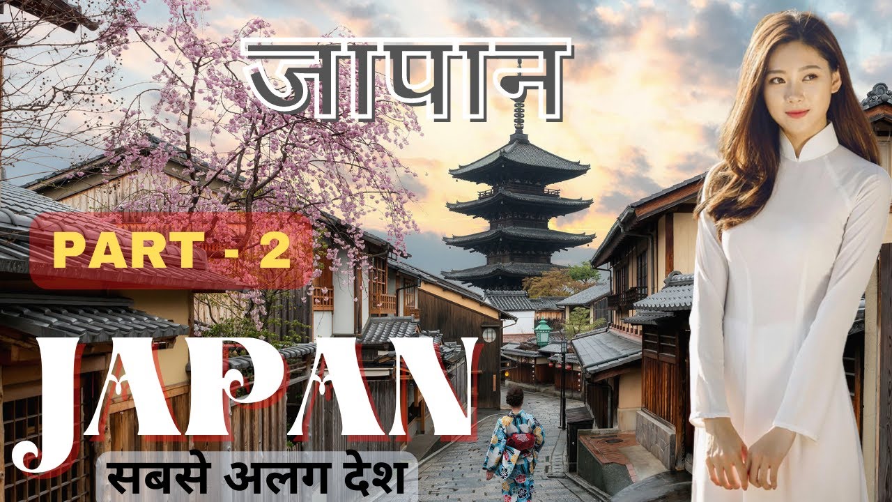 Interesting facts about japan जापान के रोचक तथ्य Japan ke bare me