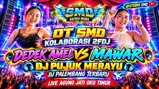 OT SMD •🔥KOLABORASI 2 FDJ🔥FDJ DEDEK AMEL VS MAWAR✈️🎧DJ PUJUK MERAYU🎧 LIVE DESA AGUNG JATI OKU TIMUR🚀