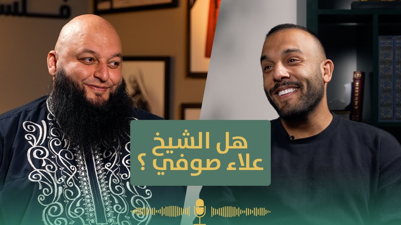 فلنكن امه واحده  | بودكاست لعله خير الشيخ علاء جابر و ضياء عليان