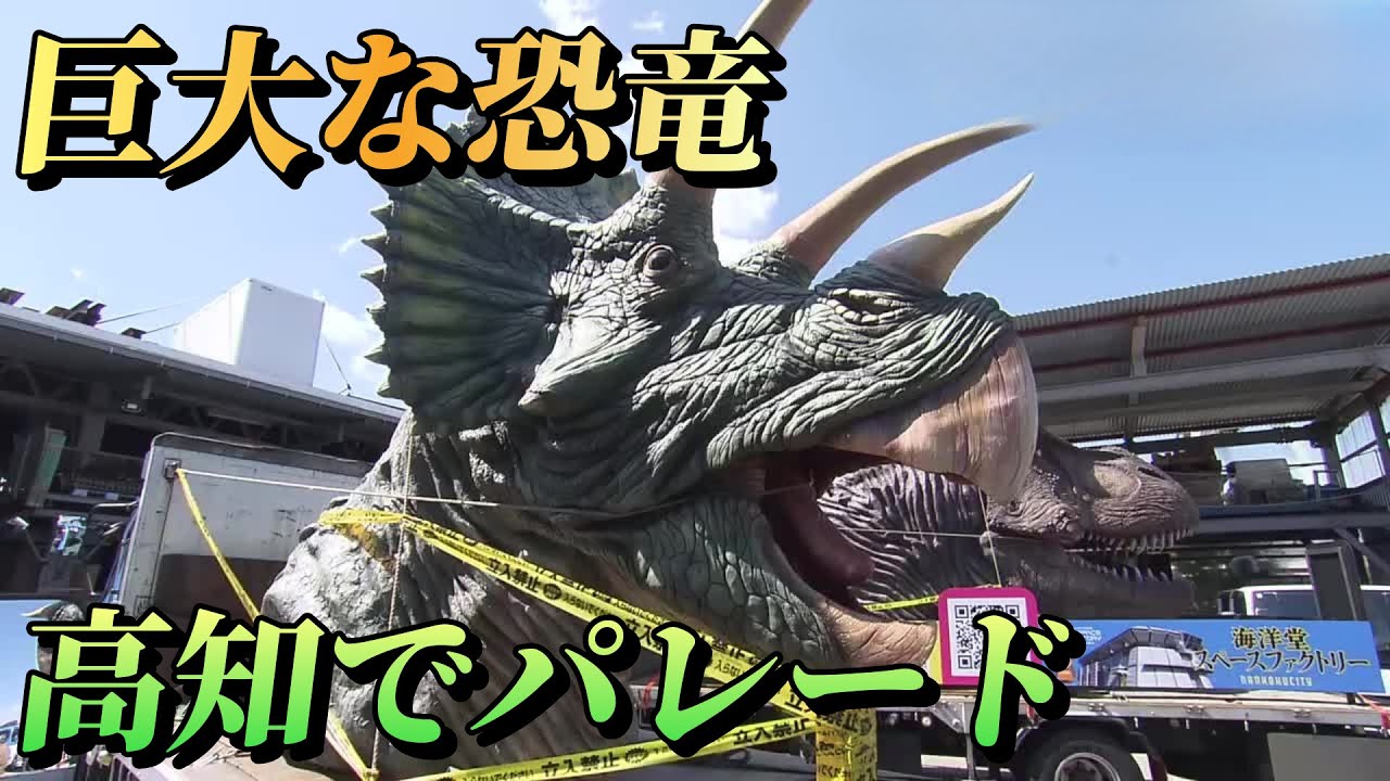 To commemorate the renewal of Kaiyodo, giant dinosaur figures