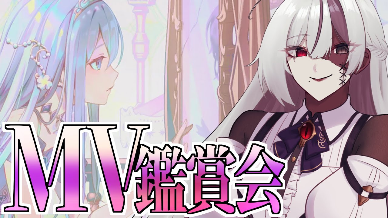 【#プロセカ/初見実況】MV鑑賞会 今日こそ3DMV全部見る【Vtuber】