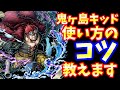 【バウンティラッシュ】鬼ヶ島キッドの使い方のコツ教えます~ご利益を添えて~【One Piece Bounty Rush】Raid on Onigashima Eustass Kid Game Play