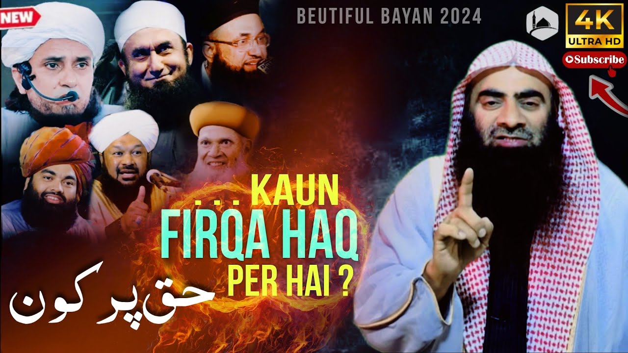 Кто на Правде | Деобанди | Барелви | Ахле Хадес | Шейх Таусиф Ур Рехман