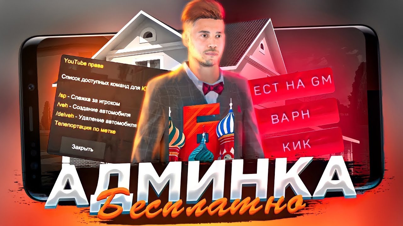 Аккаунт барвиха. Администратор барвиха рп. как получить админку. ухожу на админку хелперку барвиха рп.