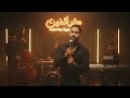 Amr Gaber Habibi Da عمرو جابر حبيبي دا Arabic Pop Egyptian Pop