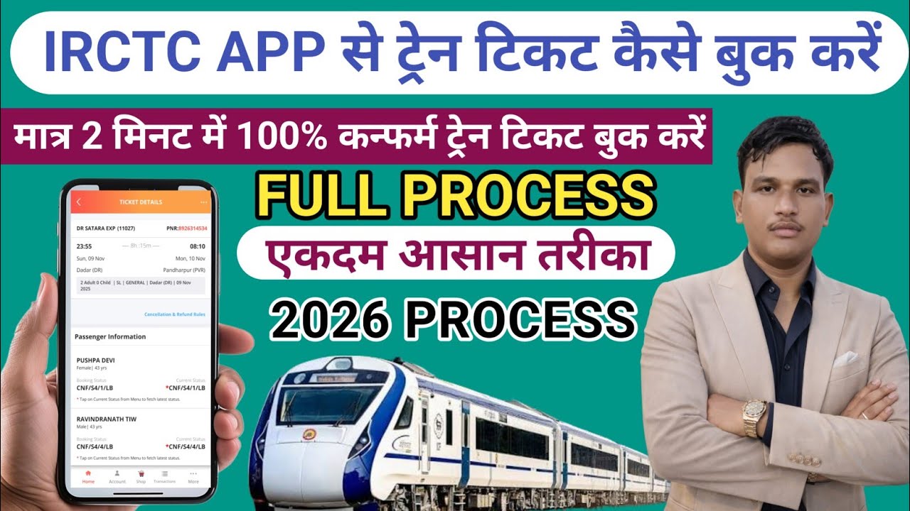 IRCTC SE TICKET KAISE BOOK KARE!TRAIN TICKET BOOKING ONLINE KAISE KARE?ट्रेन टिकट बुकिंग अपने फोन से