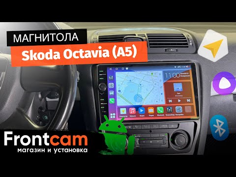 Магнитола Canbox H-Line 7855 для Skoda Octavia (A5) на ANDROID