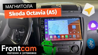 Магнитола Canbox H-Line 7855 для Skoda Octavia (A5) на ANDROID