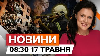 ГАТИЛИ 440 разів за ДОБУ ⚡️⚡️⚡️ ЗАПОРІЖЖЯ під НЕЩАДНИМ ВОГНЕМ | Новини Факти ICTV за 17.05.2024