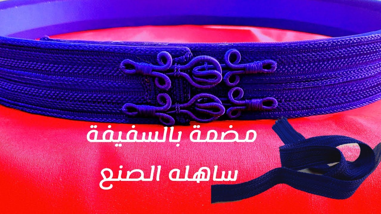 كيف تصنع مضمة بالسفيفة