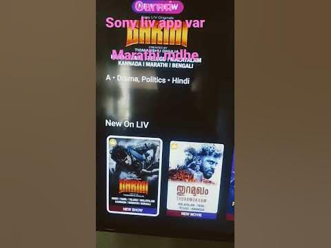 #Garmi web series #sony liv app# marathi madhe 